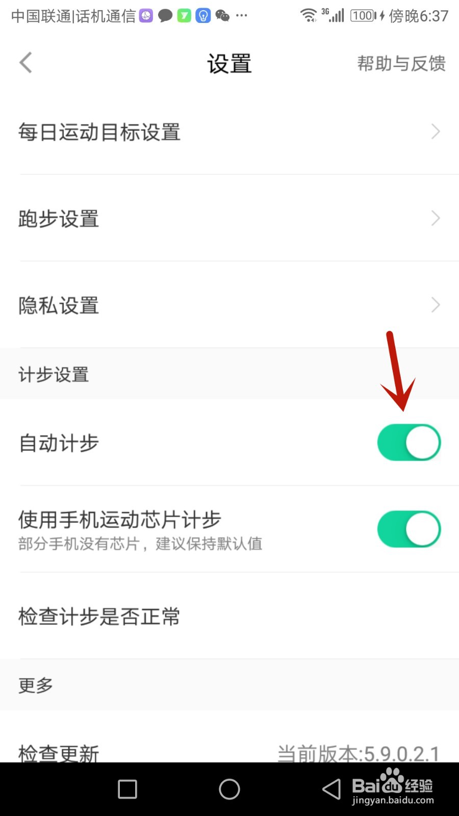 怎么开启悦动圈自动计步
