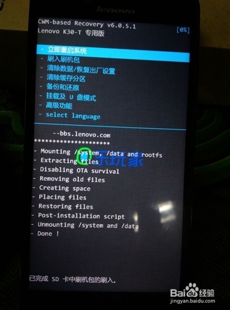 联想乐檬K3 Root权限获取教程(全网首发)
