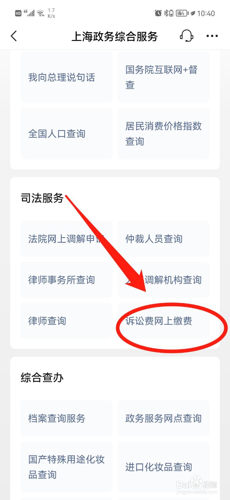 网上交诉讼费怎么交