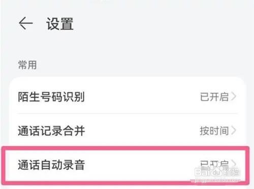 华为p50通话录音怎么设置