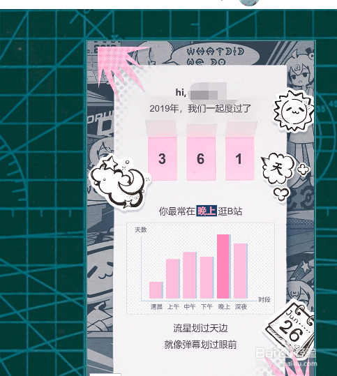 电脑网页版哔哩哔哩怎么看B站2019年度报告