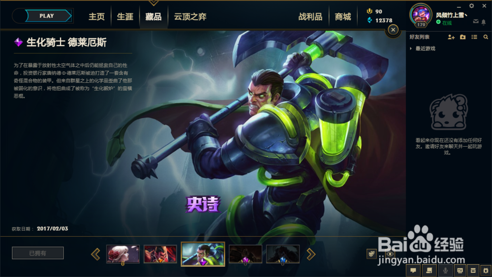 英雄联盟诺克萨斯之手有几个皮肤