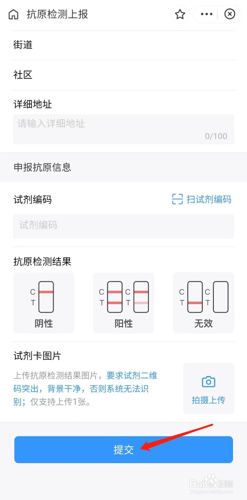 怎么上报抗原检测
