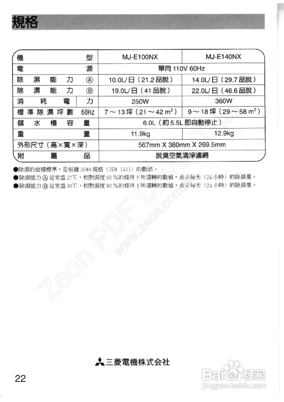 三菱MJ-E140NX型除湿机使用说明书:[3]