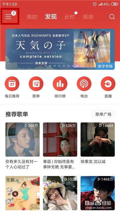 网易云音乐亲子频道怎么添加到桌面