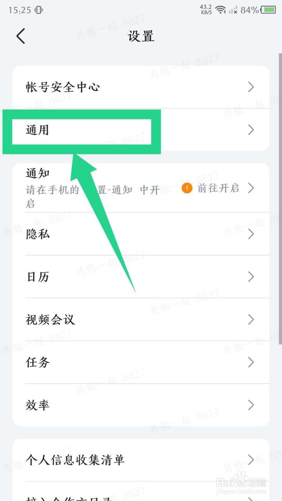 怎么修改飞书外观