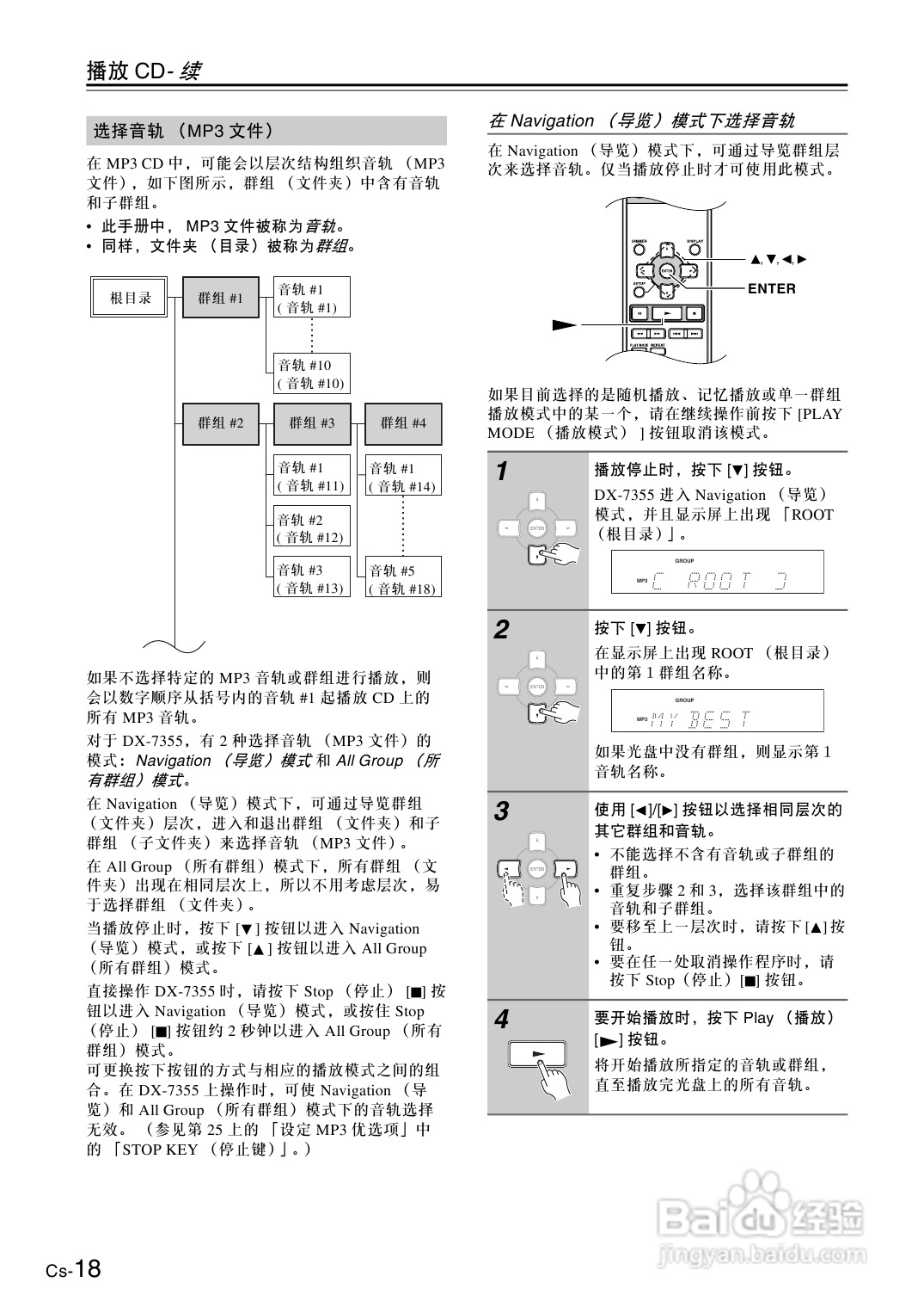 安桥CD播放机DX-7355型使用说明书:[1]