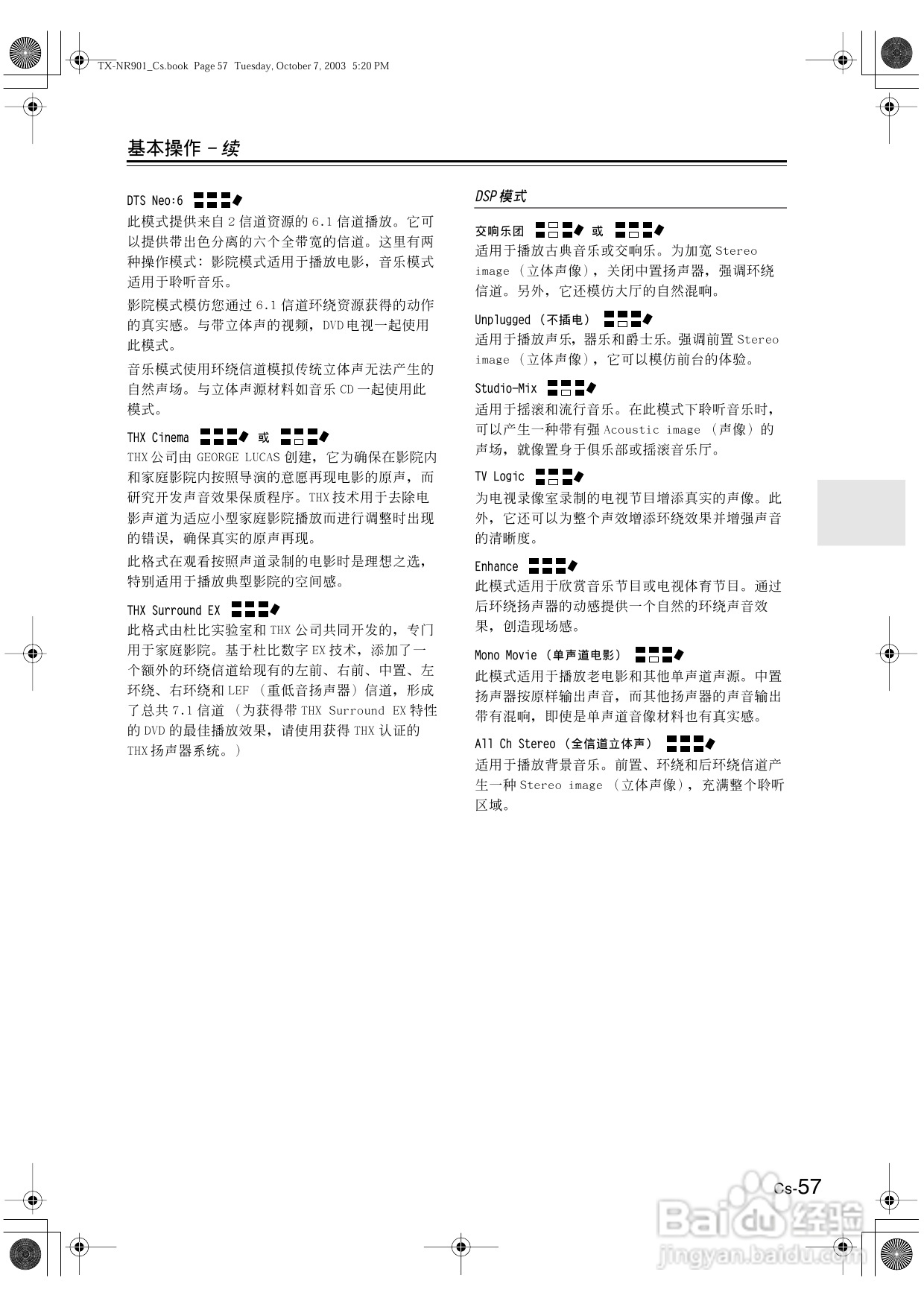 安桥AV接收机TX-NR901型使用说明书:[3]