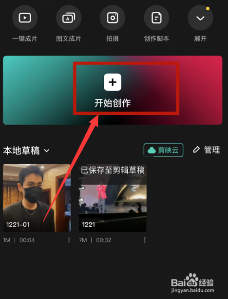 剪映app的封面怎么添加文字？