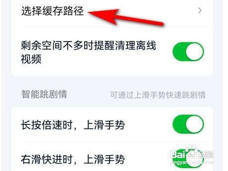 爱奇艺怎么修改缓存路径