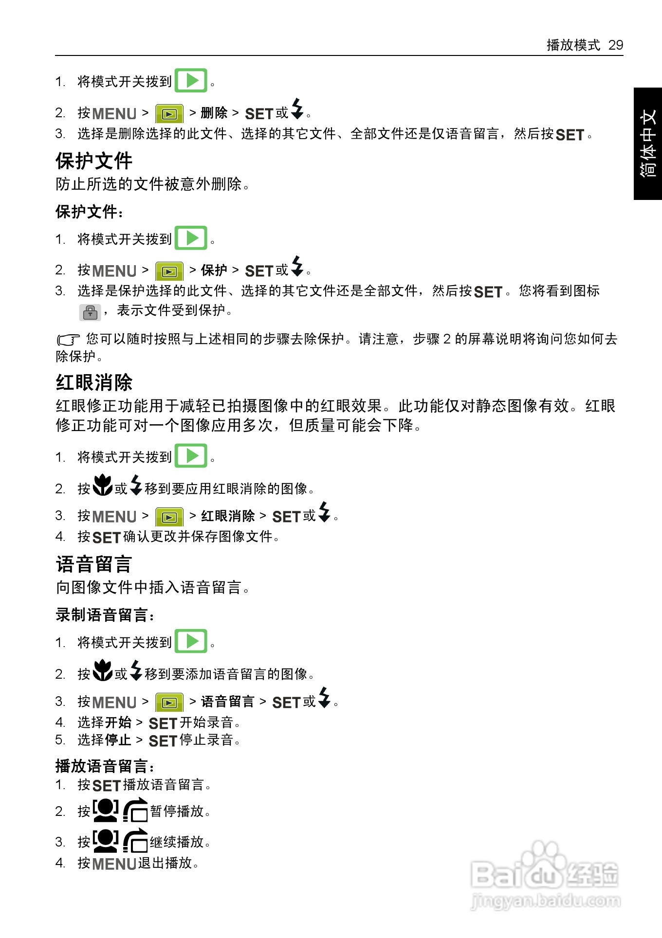 明基E1260数码相机使用说明书:[4]