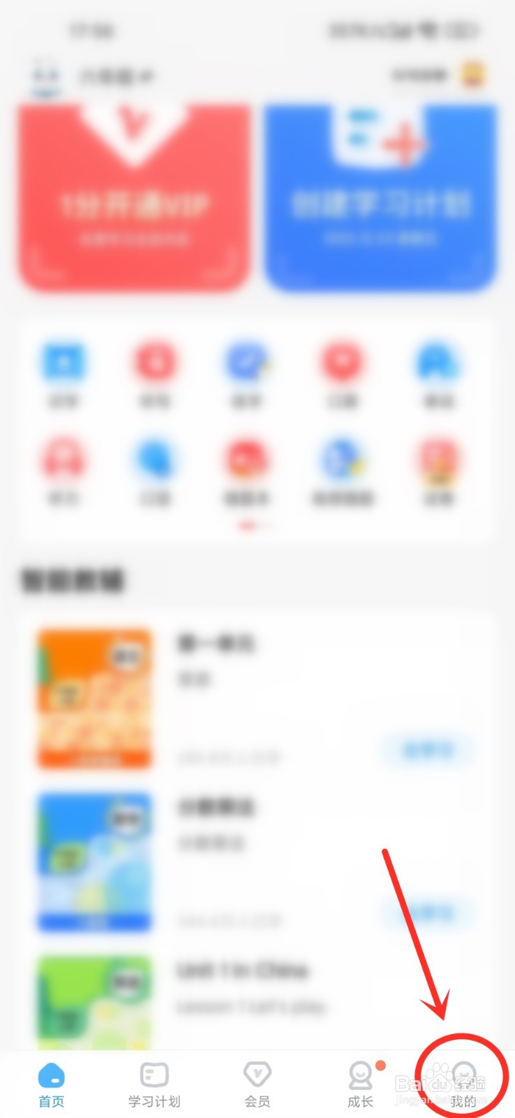 学宝app怎么关闭启动声音