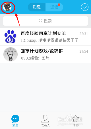 手机qqWiFi在哪?手机qqWiFi怎么用