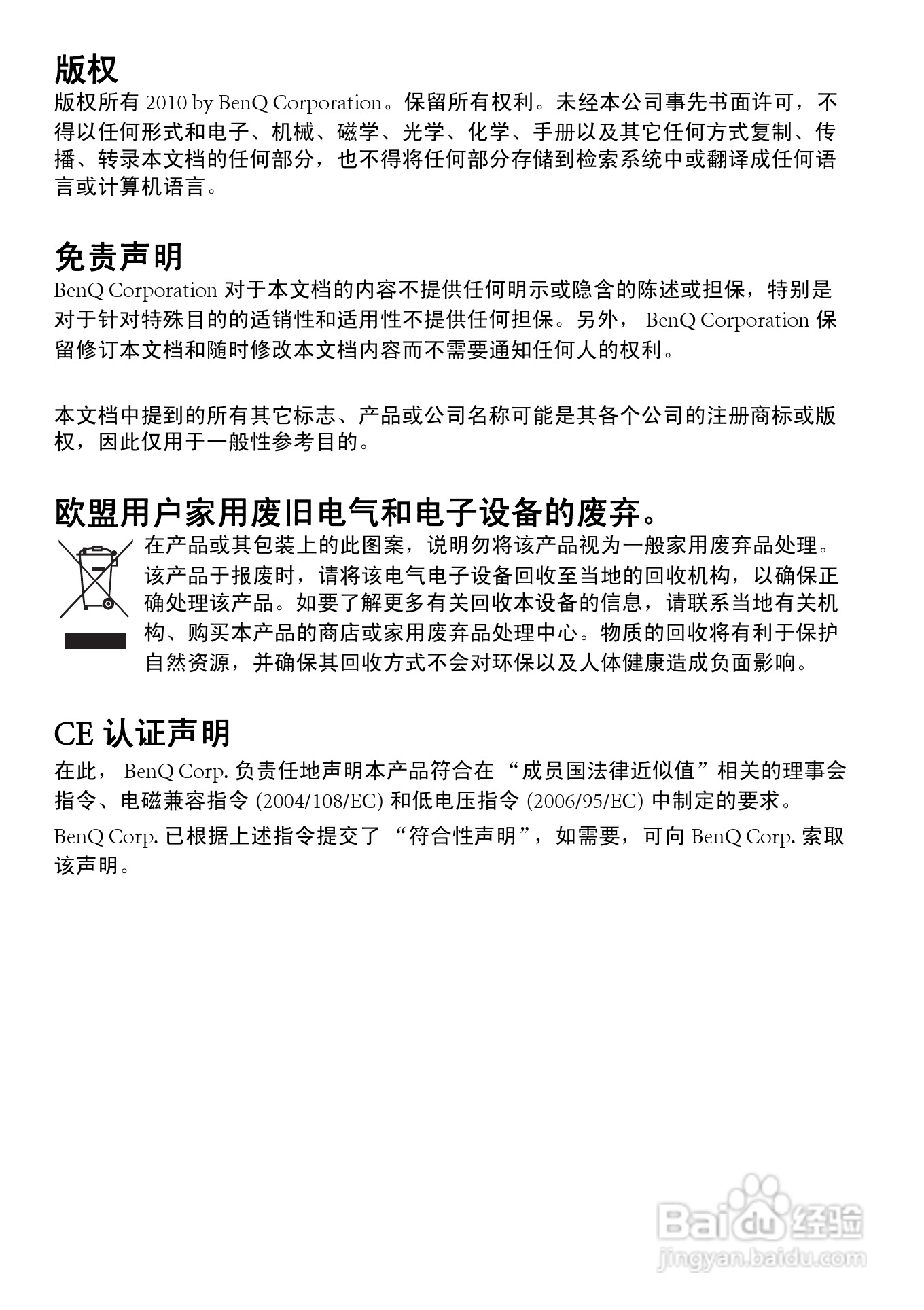 明基E1240数码相机使用说明书:[1]