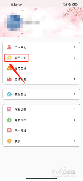 卡哇伊手账APP怎样开通会员