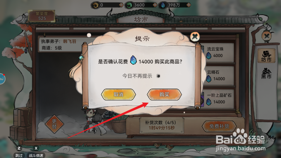 最强祖师的一阶上品矿石如何购买获得