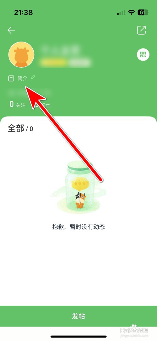 途牛旅游如何设置个人简介