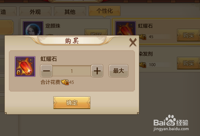 天龙八部手游时装怎么染色