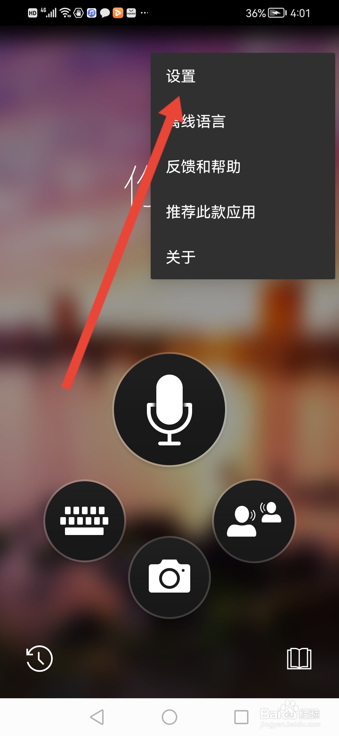 微软翻译怎么设置减慢音频播放速度