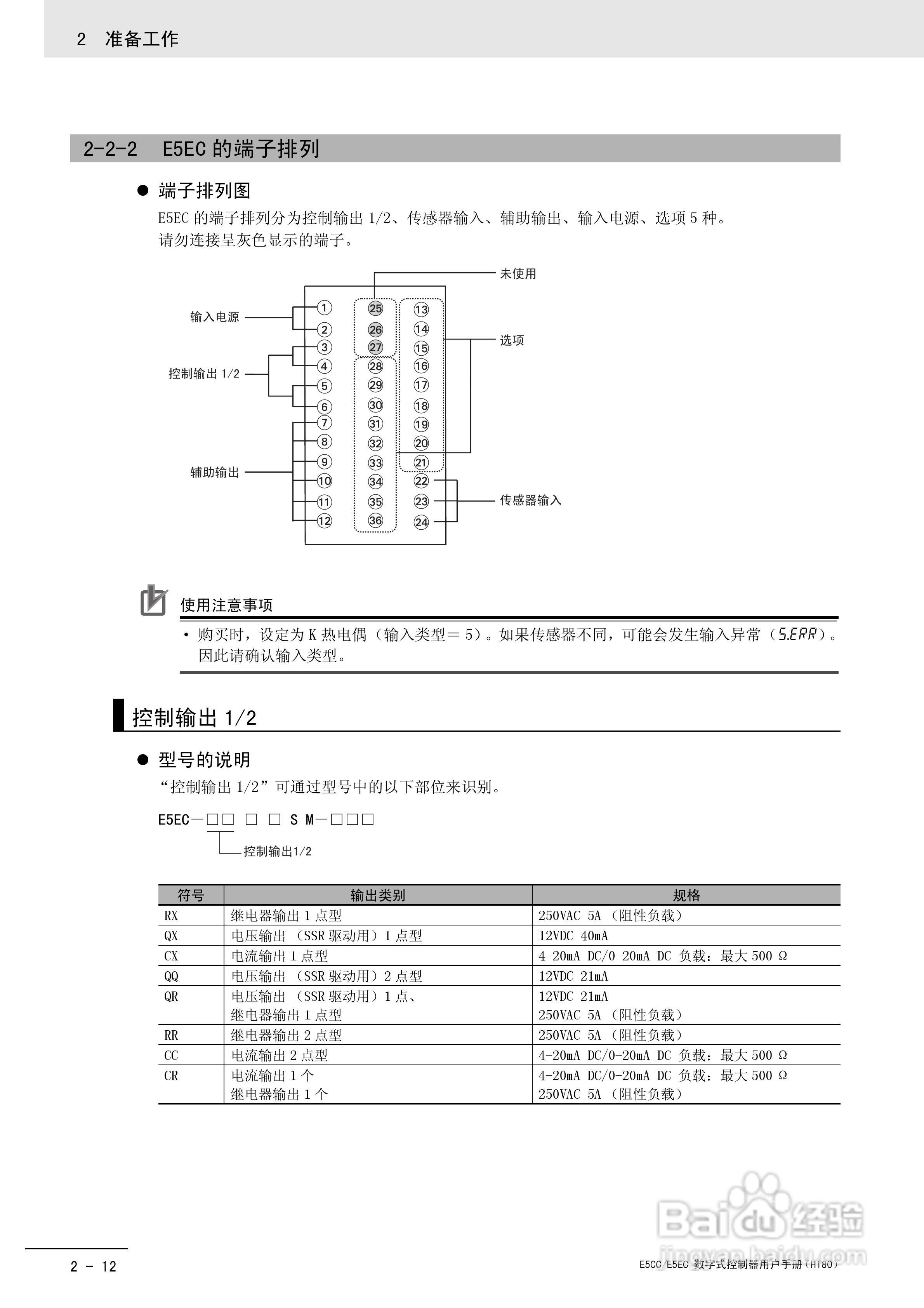 欧姆龙温控器E5CC-E5EC操作手册:[5]