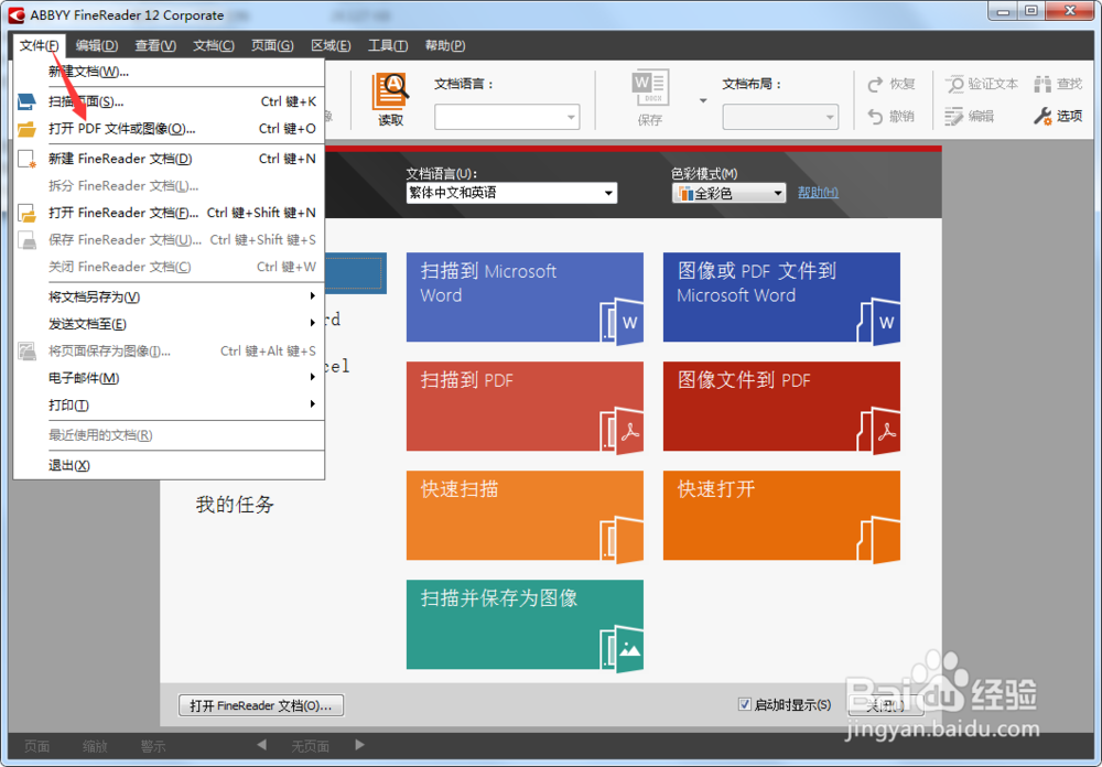 最好的OCR识别软件 扫描版PDF转word 可编辑