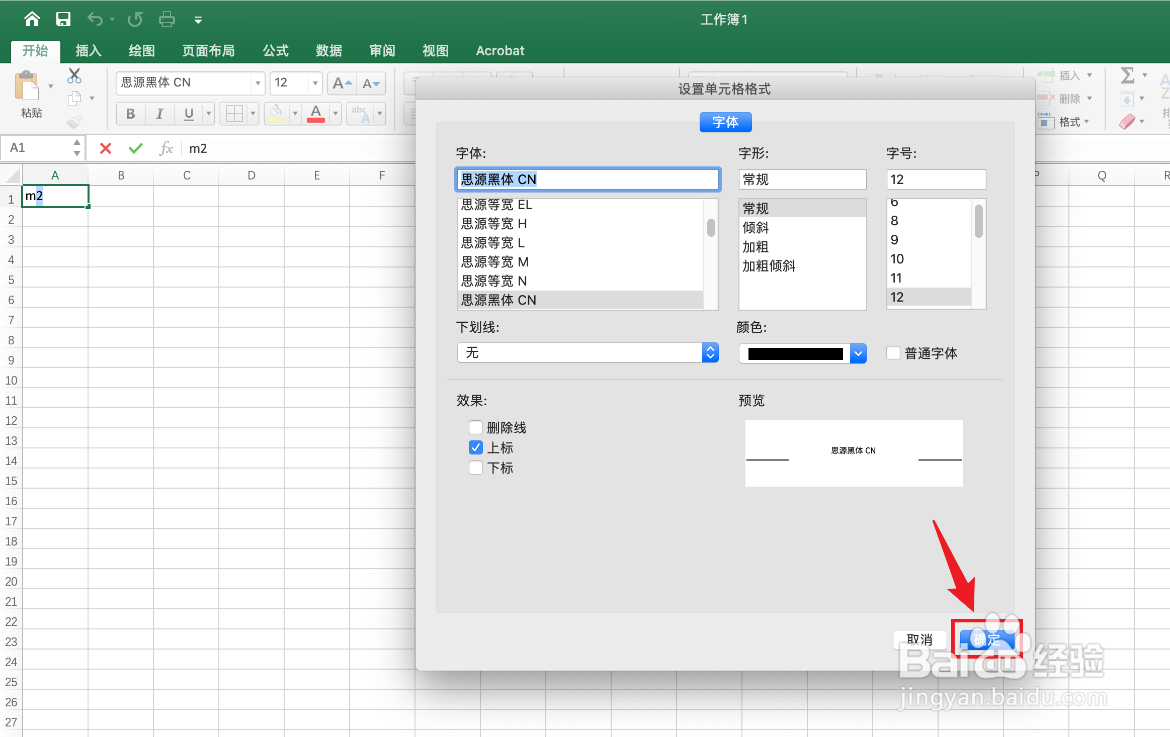 excel表格中㎡怎么打出来
