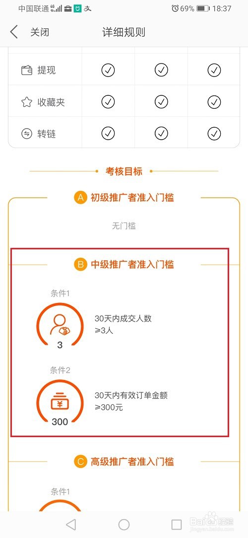 淘宝联盟怎么提升账号等级