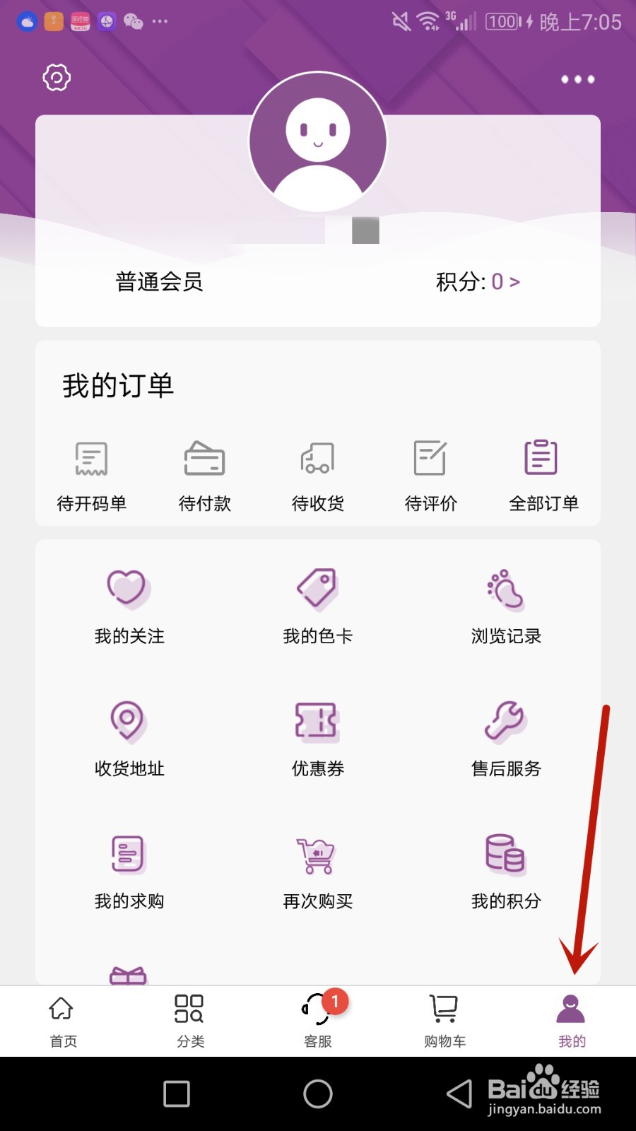 怎么给3号馆设置账户头像