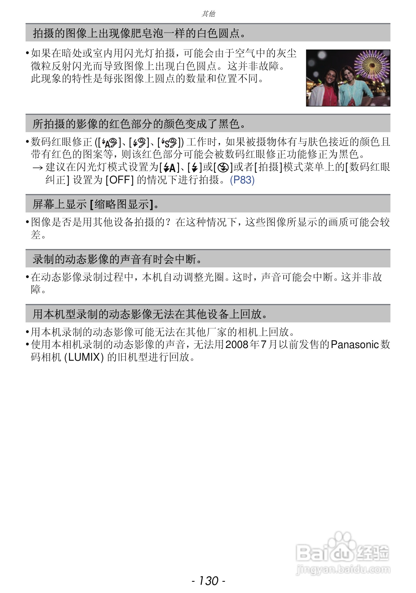 松下DMC-FH7GK数码相机使用说明书:[13]