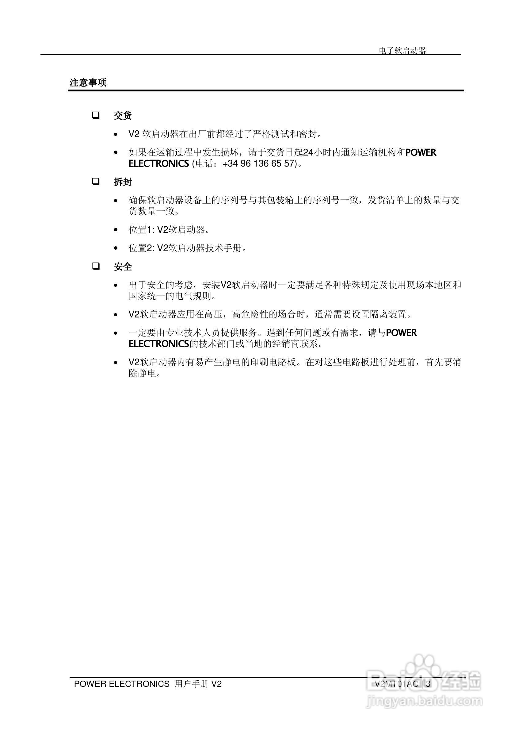 V2075B数字软启动器用户手册:[1]