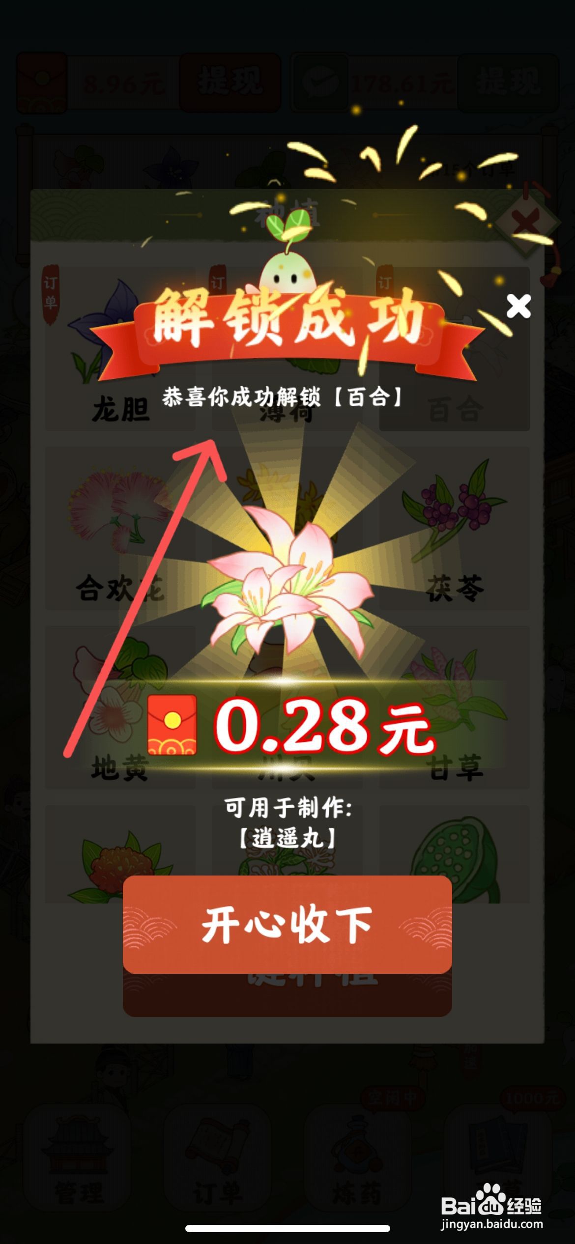 杏林世家怎么解锁农庄中的百合植物