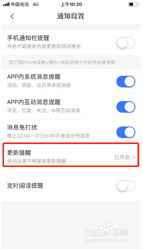 咪咕阅读如何关闭更新提醒