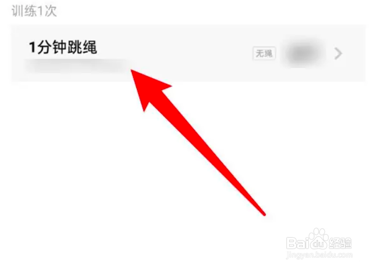 天天跳绳app怎么删除训练记录