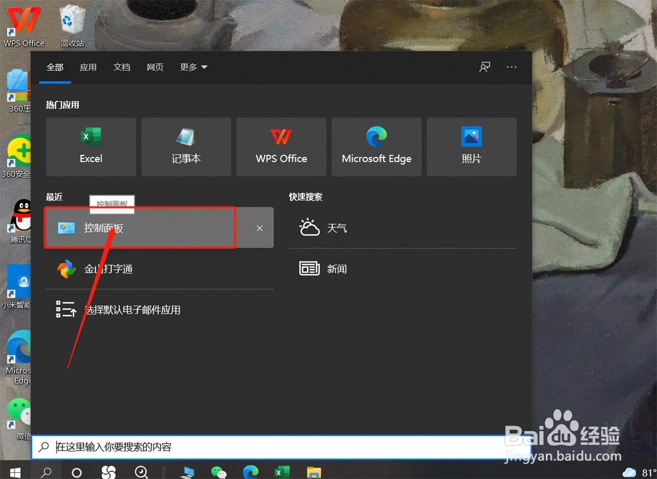 怎样设置计算机的语音速度