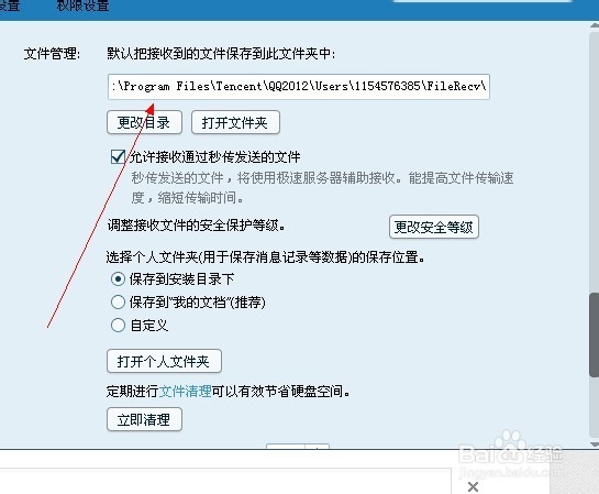 怎样查找QQ传送的文件
