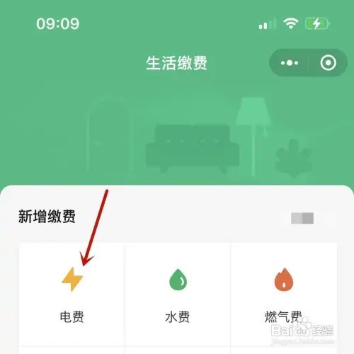 微信如何缴纳电费