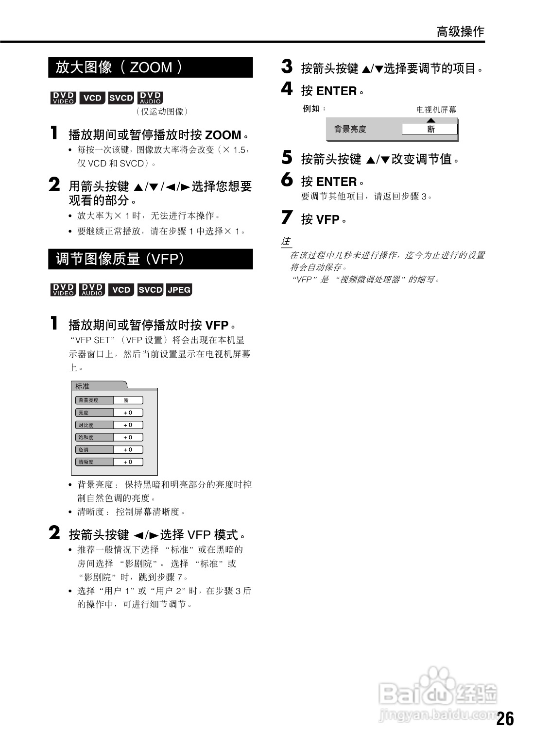 胜利者迷你音响EX-A1型使用说明书:[4]