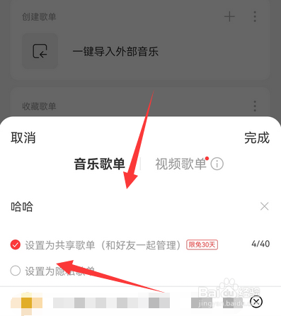 网易云音乐如何创建共享歌单