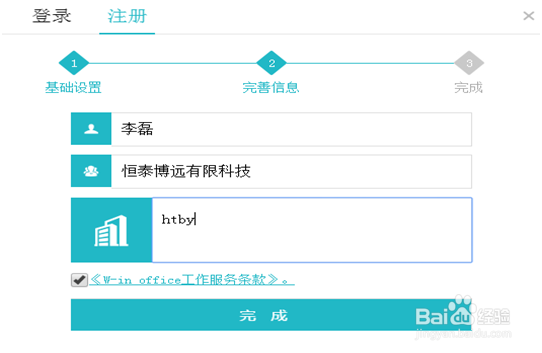 如何使用w-in office微信企业号