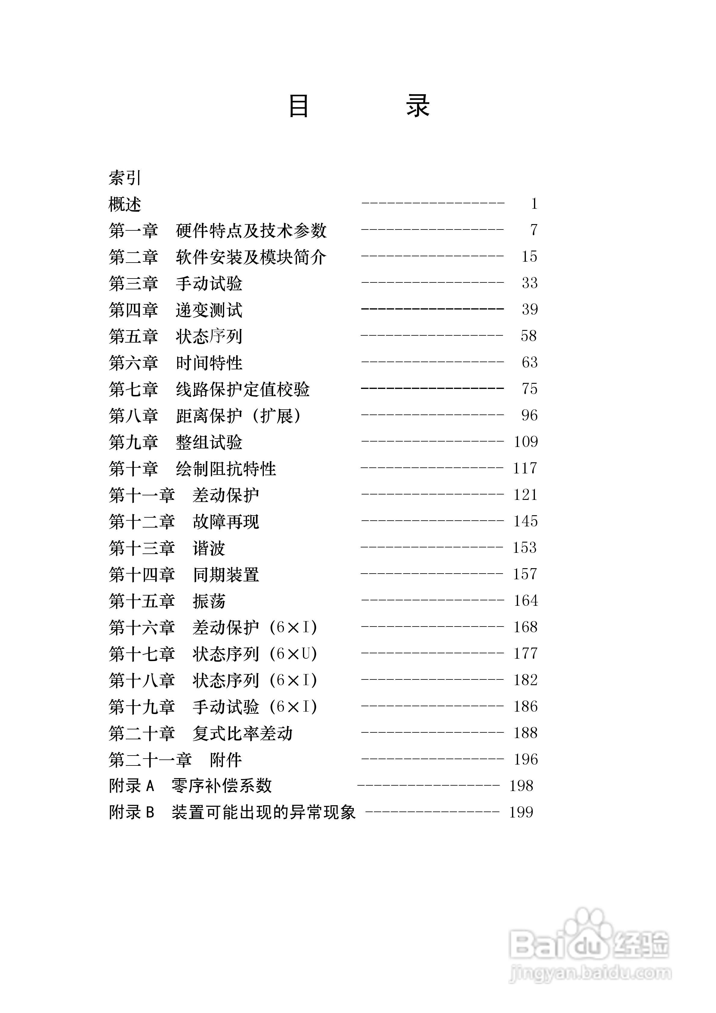 PW系列继电保护测试仪说明书:[1]