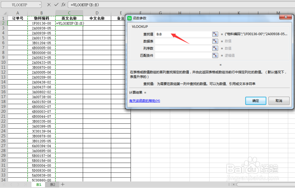 Excel怎么用VLOOKUP函数导入另一个表格的数据