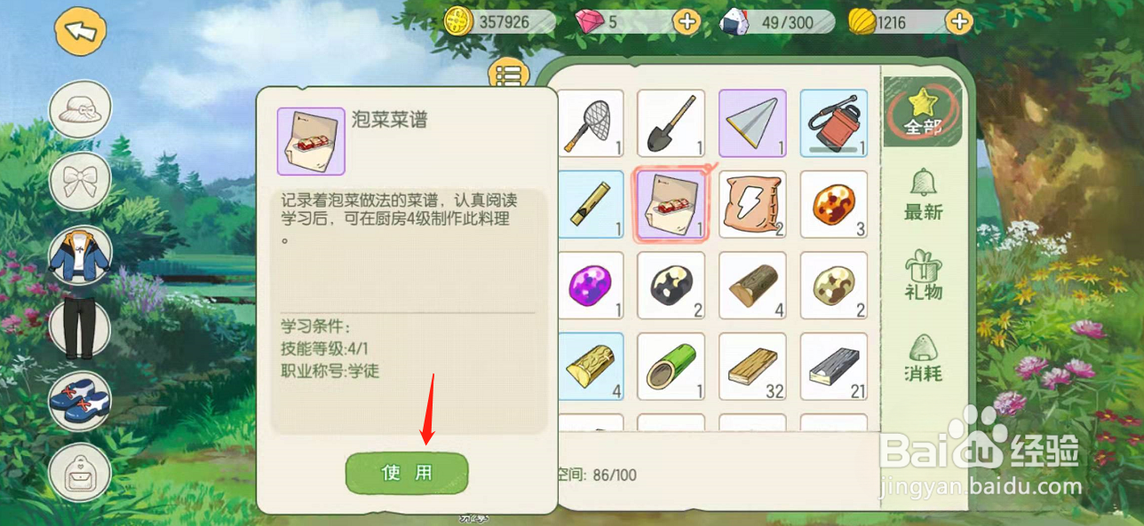 小森生活怎么结果泡菜菜谱