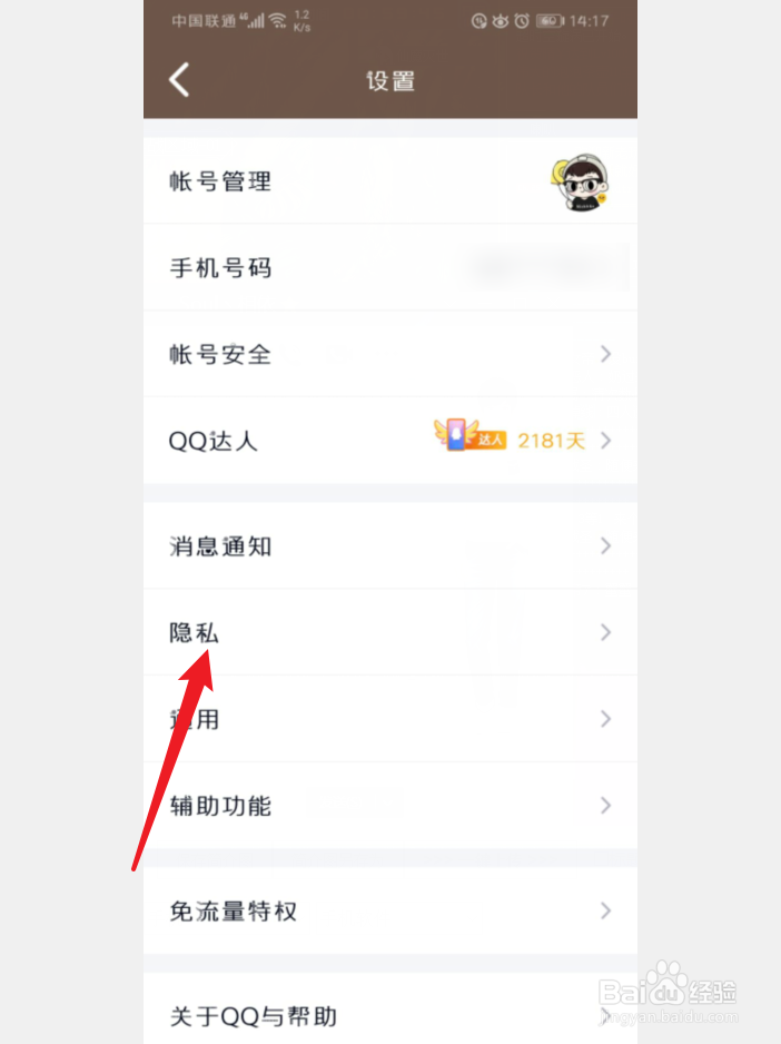 手机QQ怎么关闭群互动标识