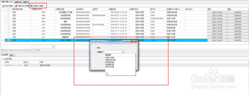 麦哲伦跨境电商货代系统M-LMS问题件处理