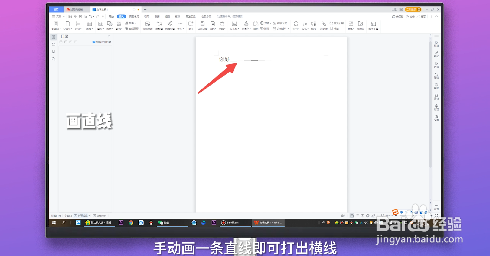 填空题的横线怎么打