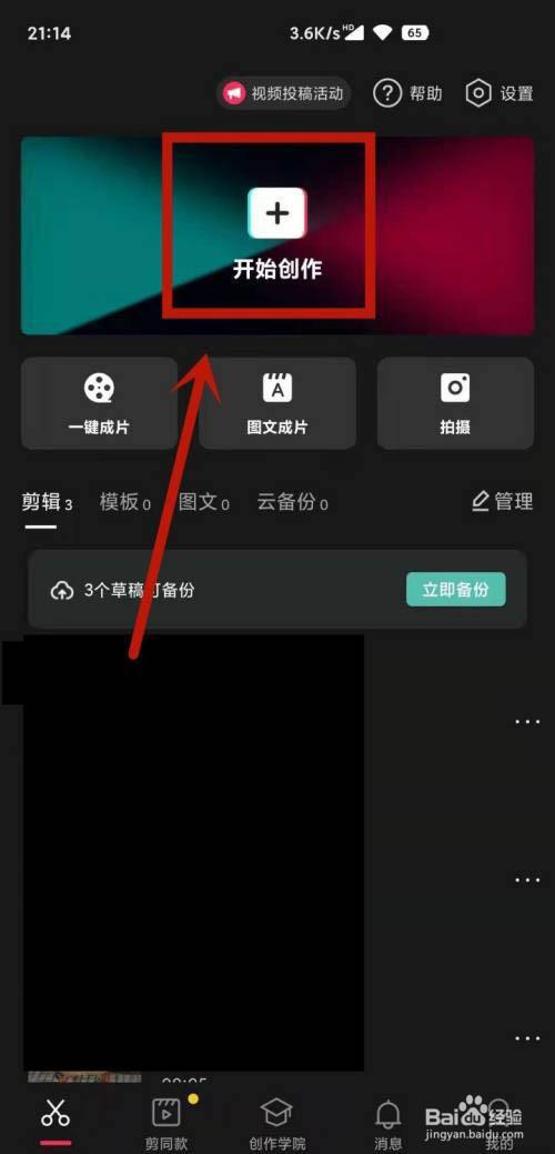 剪映短视频怎么去掉字幕