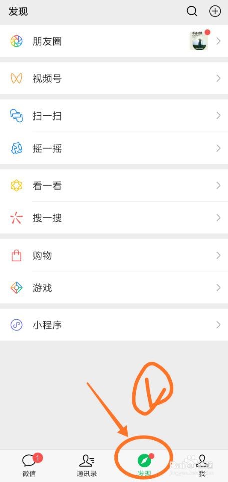 微信如何关闭附近的人入口