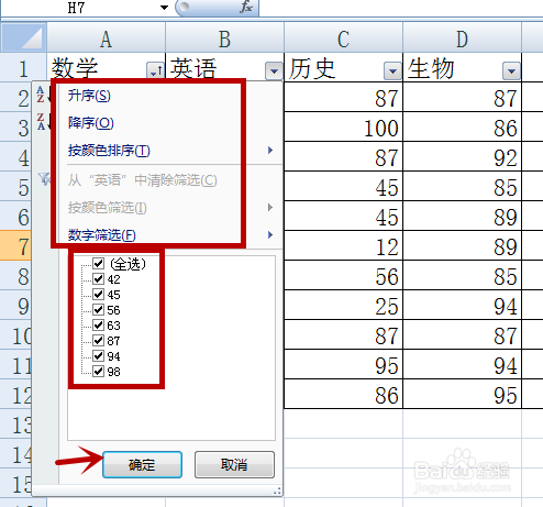 excel表格怎么对数据排序