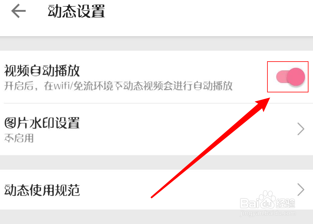哔哩哔哩如何关闭自动视频播放