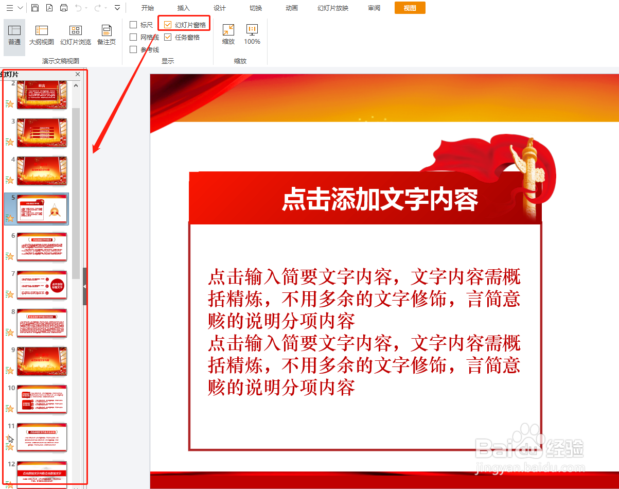 蓝山office的PPT列表消失了怎么恢复